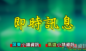 即時第一手》不安寧！崁頂兩處遭連開數十槍