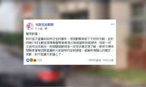 最新》包龍星直播網發聲明 很抱歉做了不好的示範