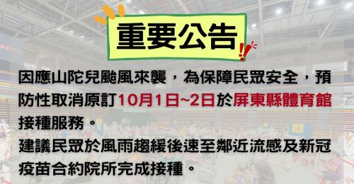 颱風來襲別白跑一趟  流感及新冠疫苗延後開打