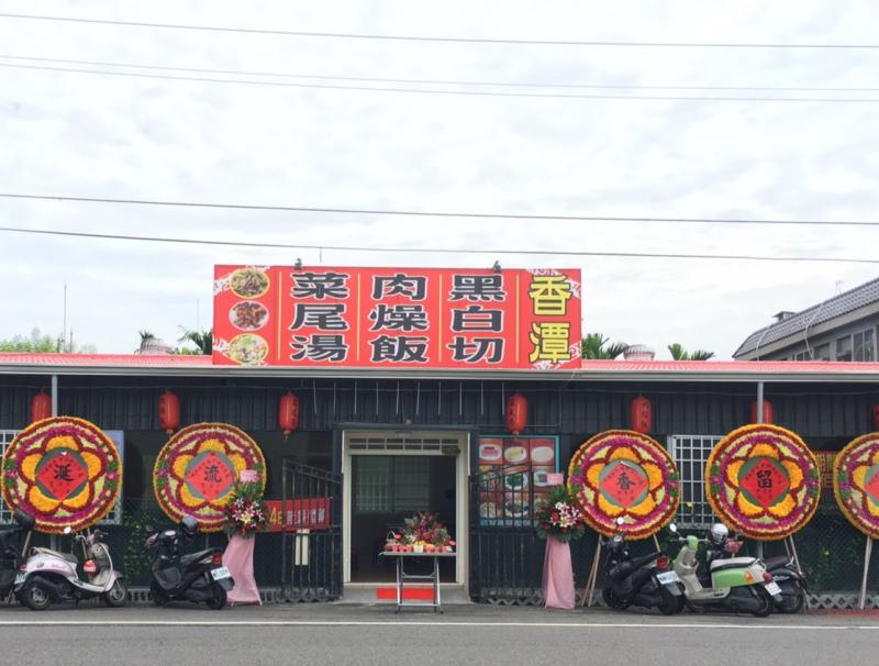 香潭肉燥飯